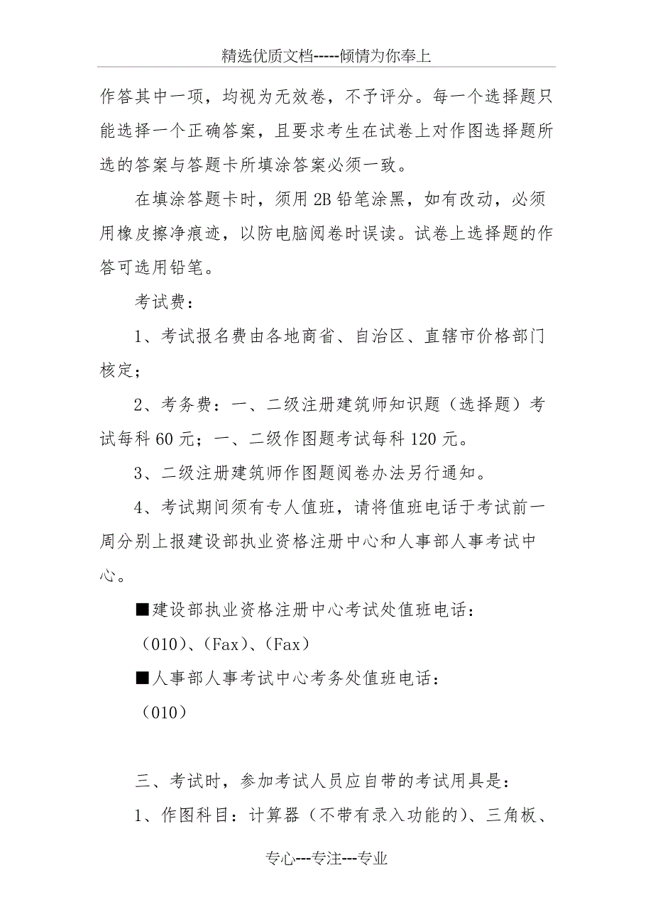 全国一、二级注册建筑师资格测试考生注意事项_第3页