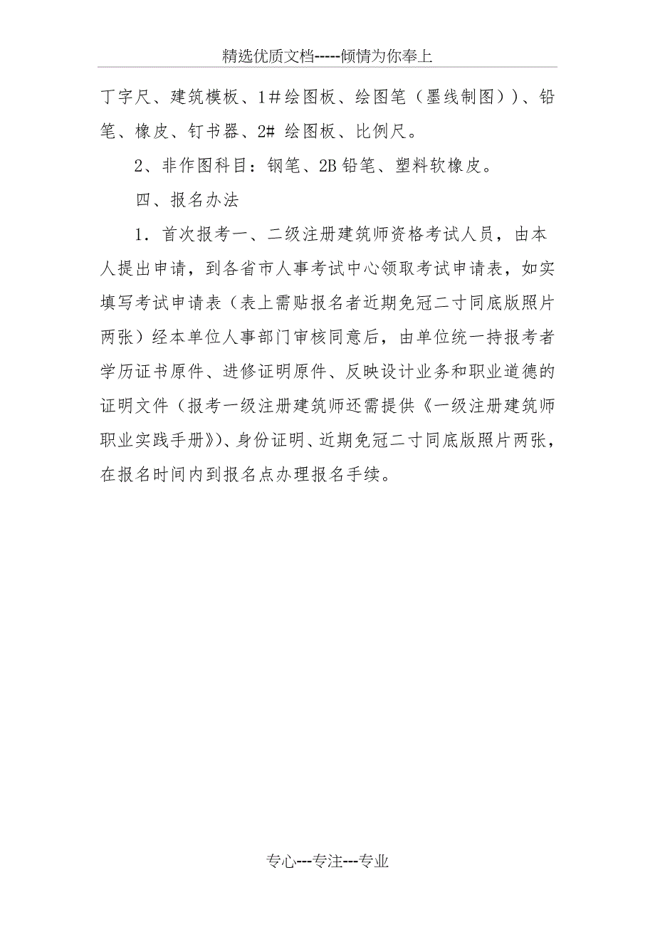 全国一、二级注册建筑师资格测试考生注意事项_第4页