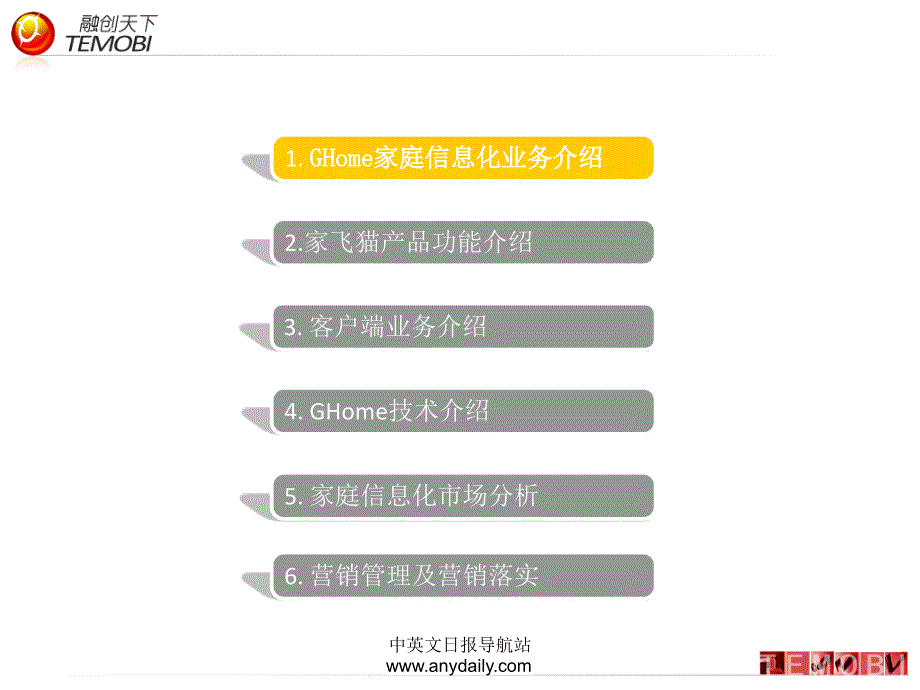 家庭信息化解决方案_第2页