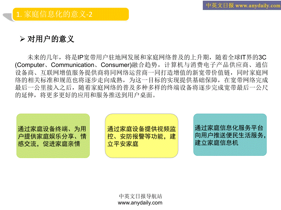 家庭信息化解决方案_第4页