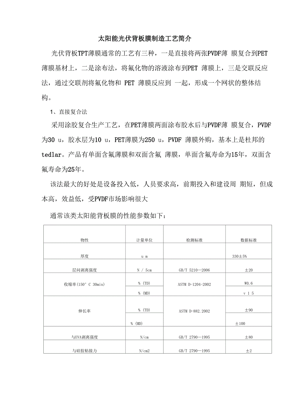 太阳能光伏背板膜制造工艺简介_第1页