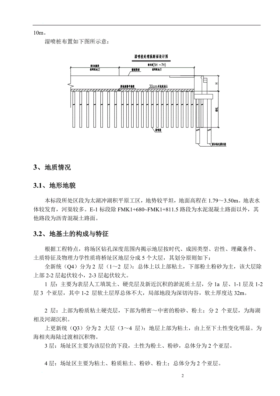 eE1标湿喷桩施工专项方案.10.22_第3页