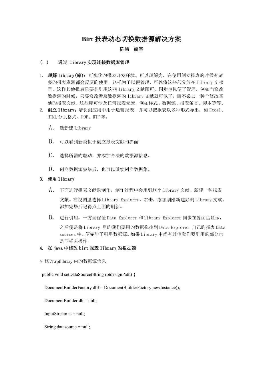 birt报表动态切换数据源解决方案_第1页