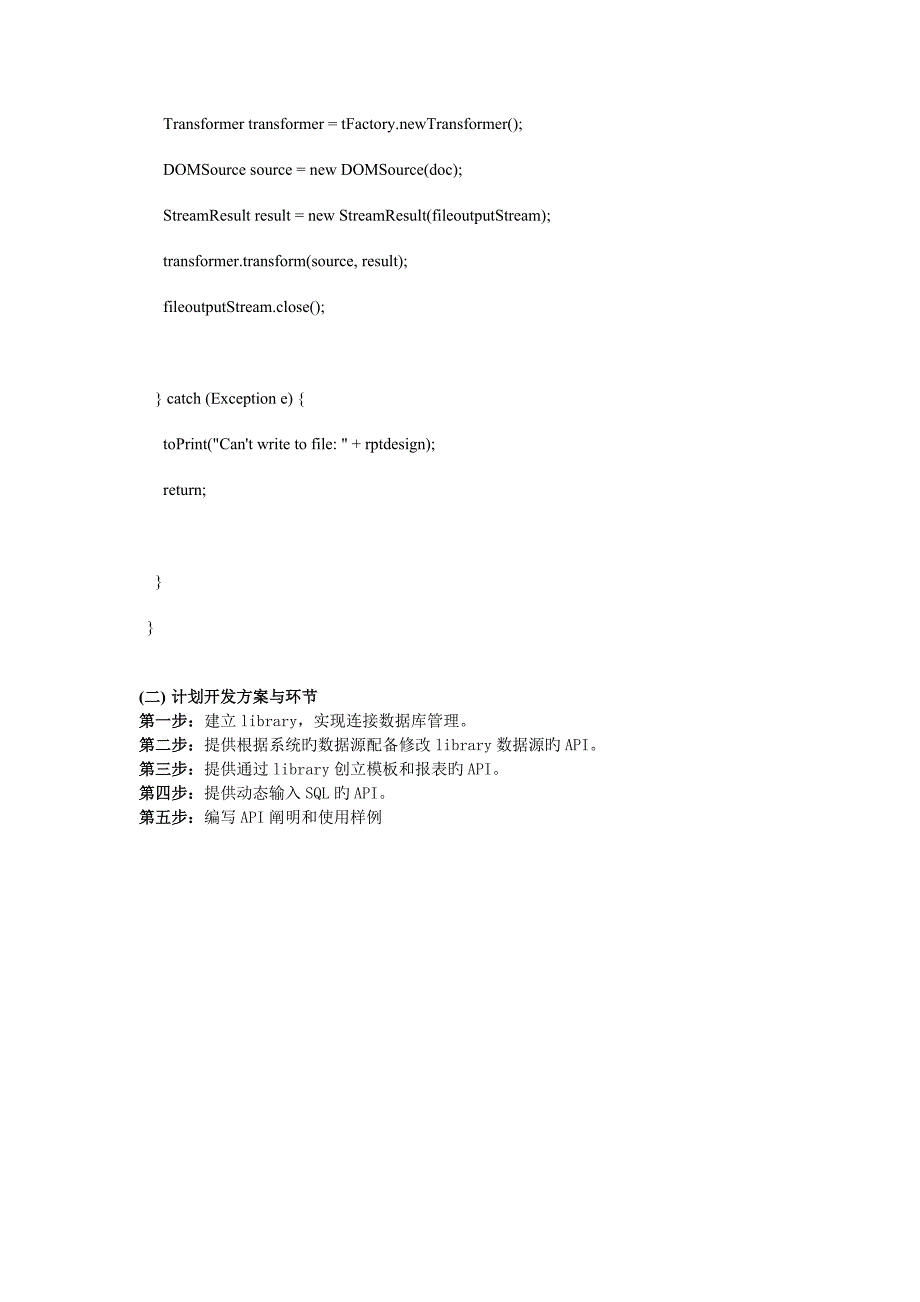 birt报表动态切换数据源解决方案_第5页