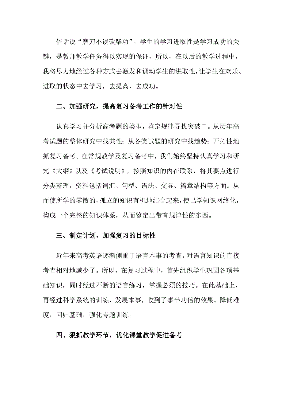 2023精选高中自我鉴定范文集锦十篇_第2页