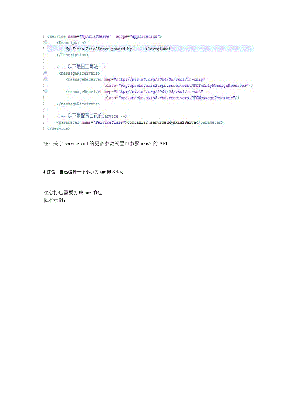 基于Eclipse插件的Axis2开发pojo生成的WebService服务端和自动生成的客户端.doc_第3页