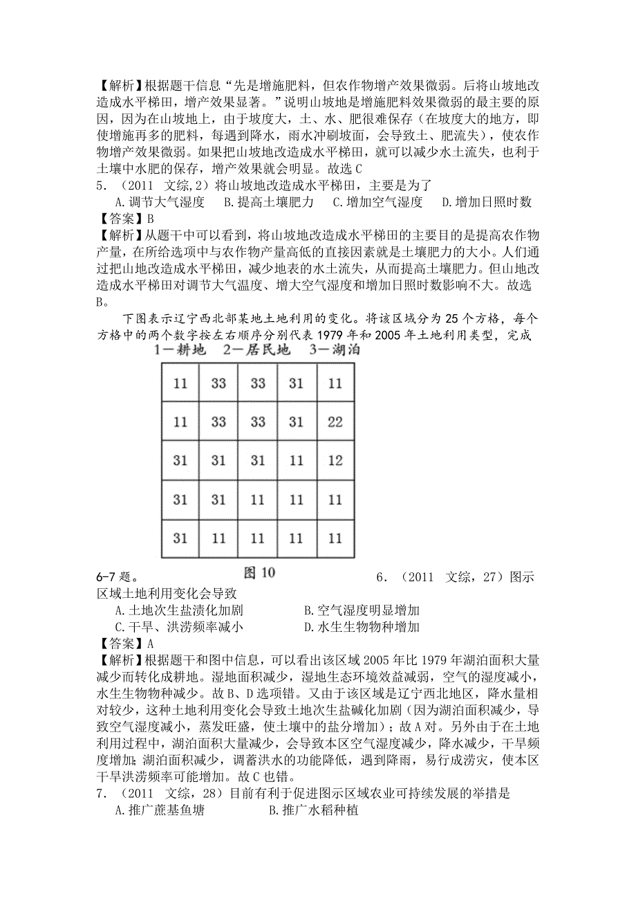 【最新】高考地理分类题库【专题9】农业地域的形成与发展含答案解析_第2页