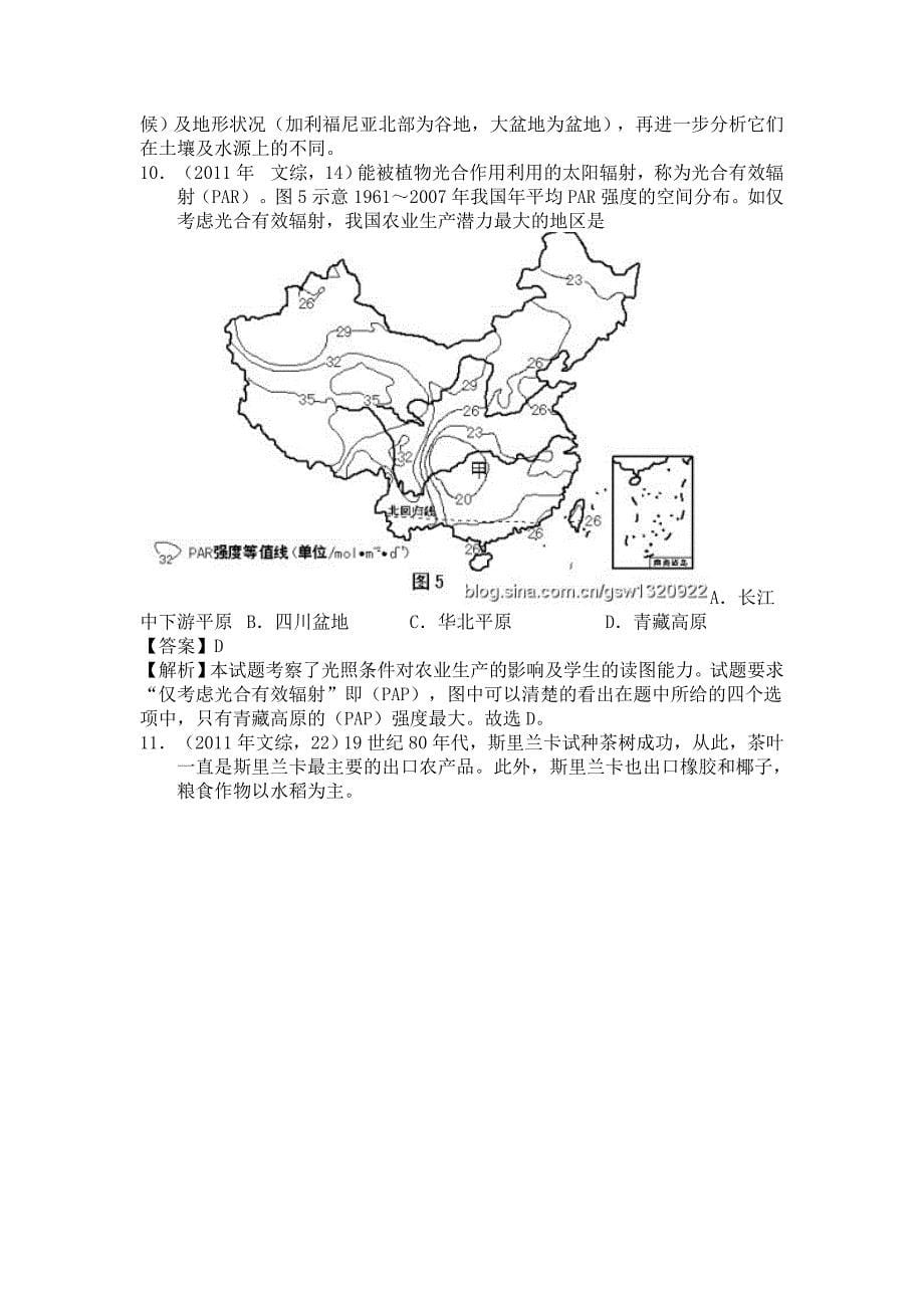 【最新】高考地理分类题库【专题9】农业地域的形成与发展含答案解析_第5页