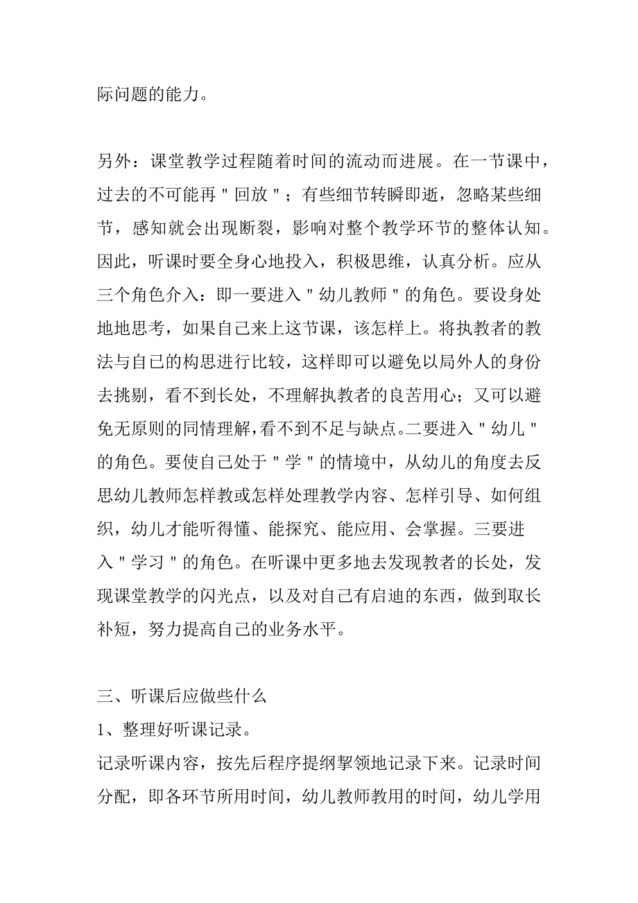 幼儿教师如何听课评课_第4页