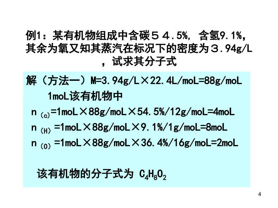 专题分子式确定燃烧耗氧量_第4页