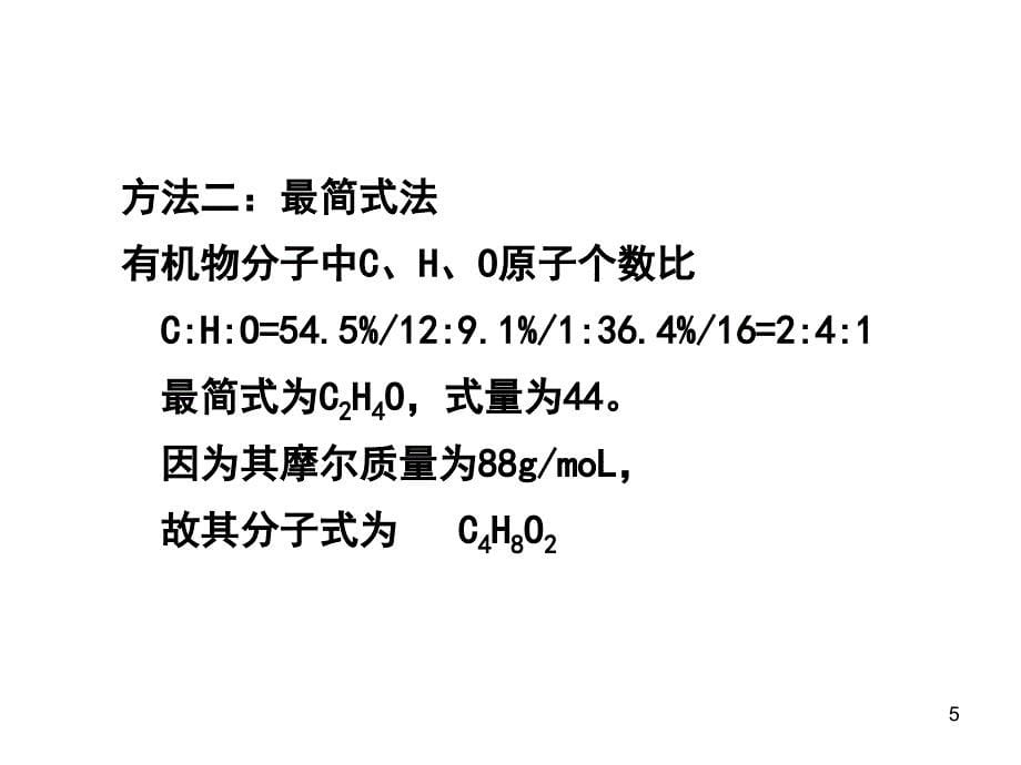 专题分子式确定燃烧耗氧量_第5页