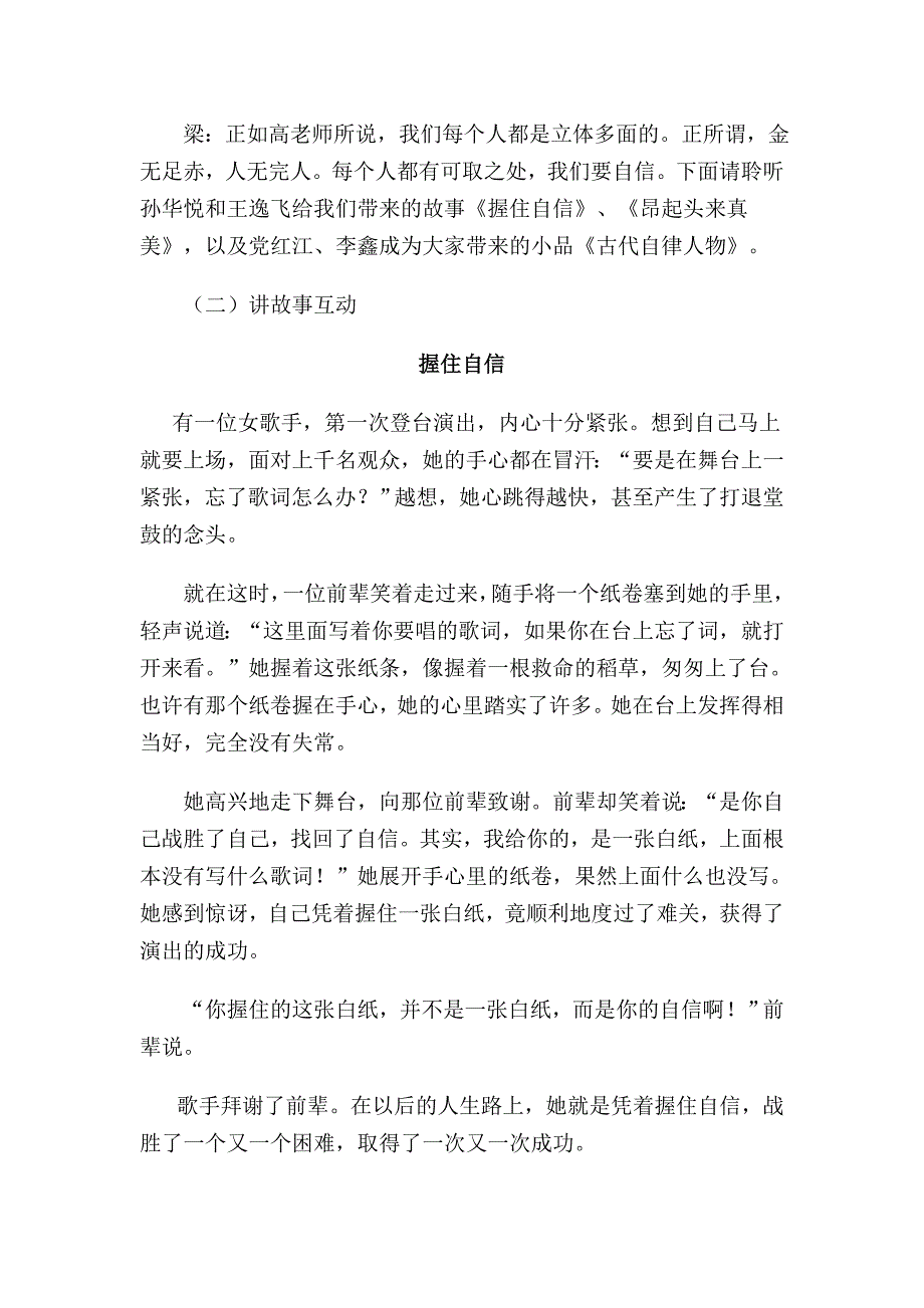 自信自律成就梦想.doc_第5页