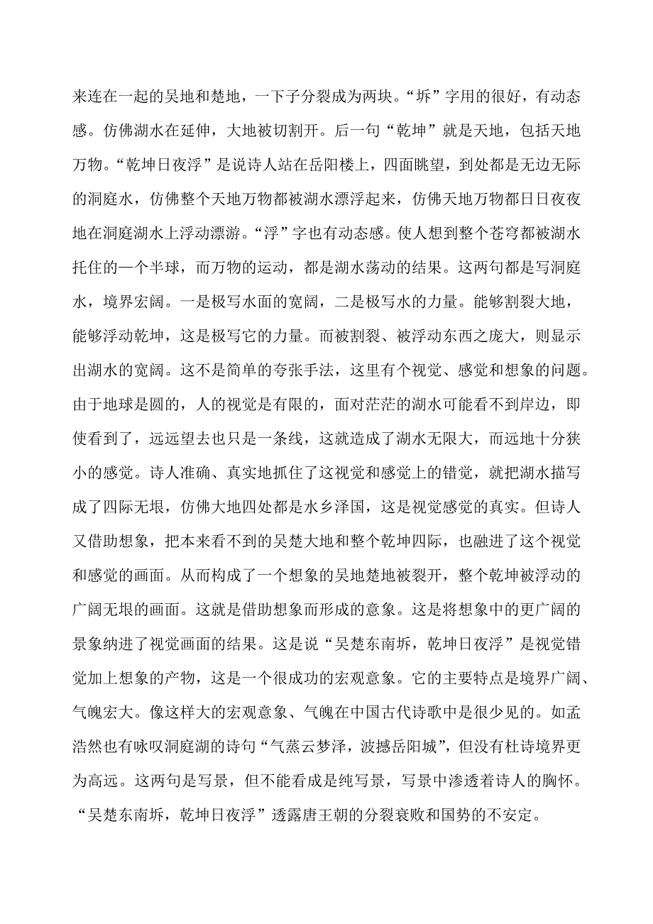 登岳阳楼赏析_第2页