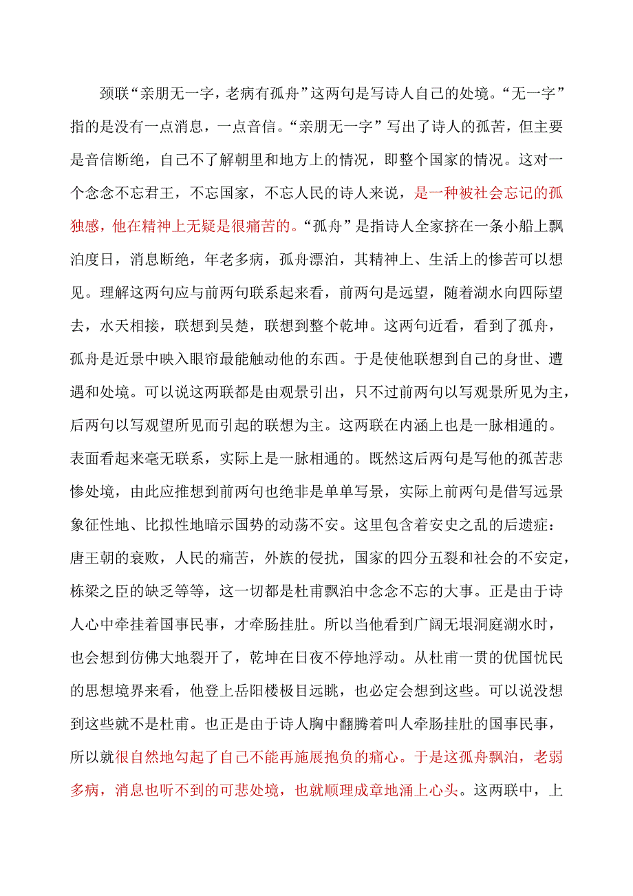 登岳阳楼赏析_第3页