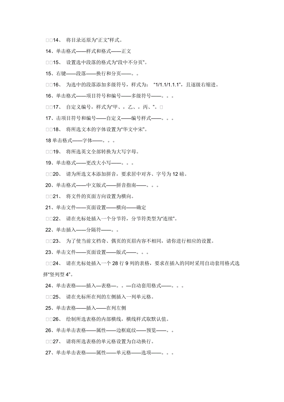 (word完整版)world及Excle上机试题及答案.doc_第2页