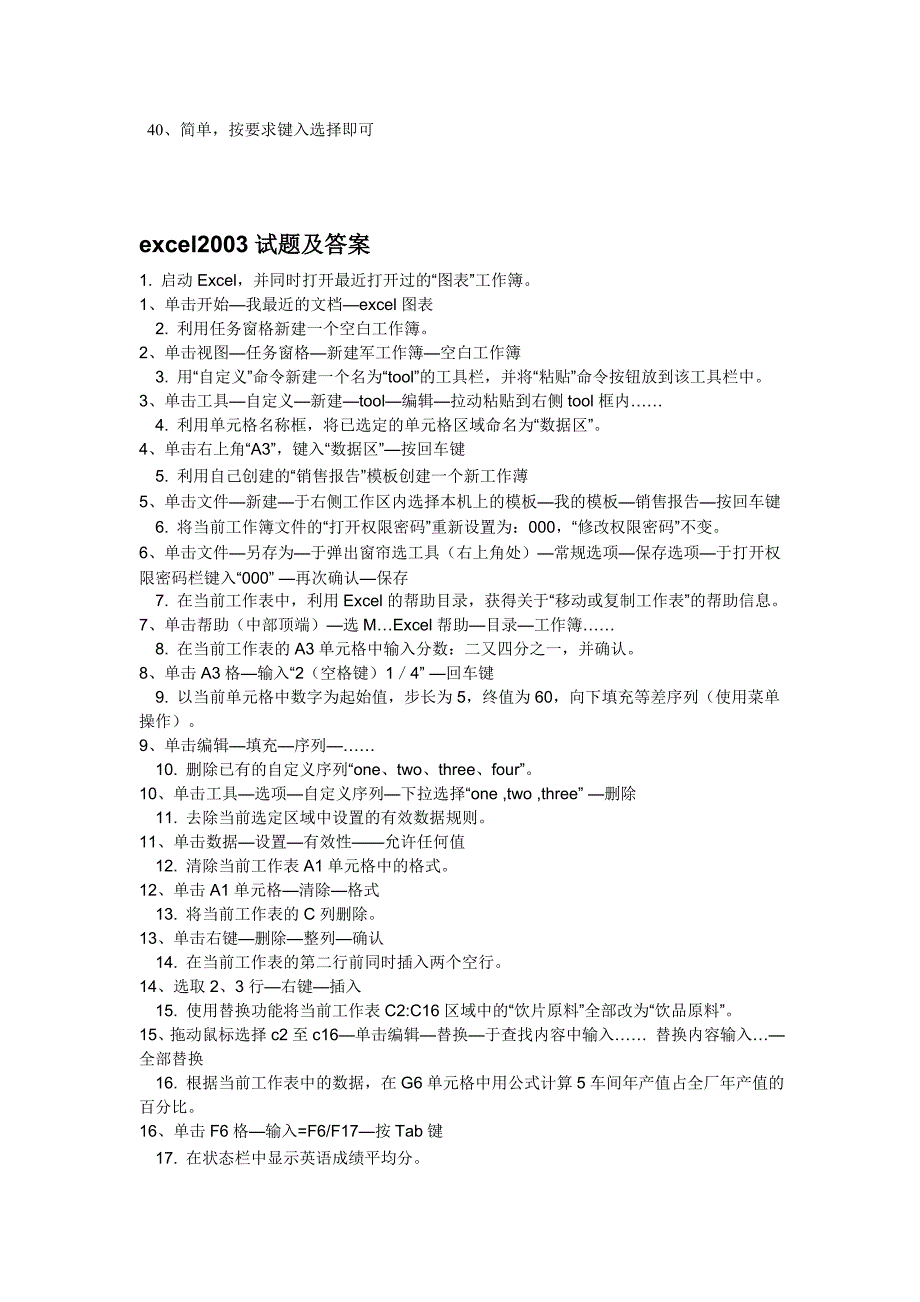 (word完整版)world及Excle上机试题及答案.doc_第4页