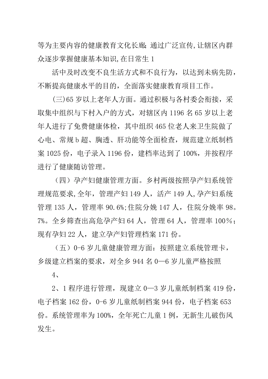 基本公共卫生汇报.docx_第2页