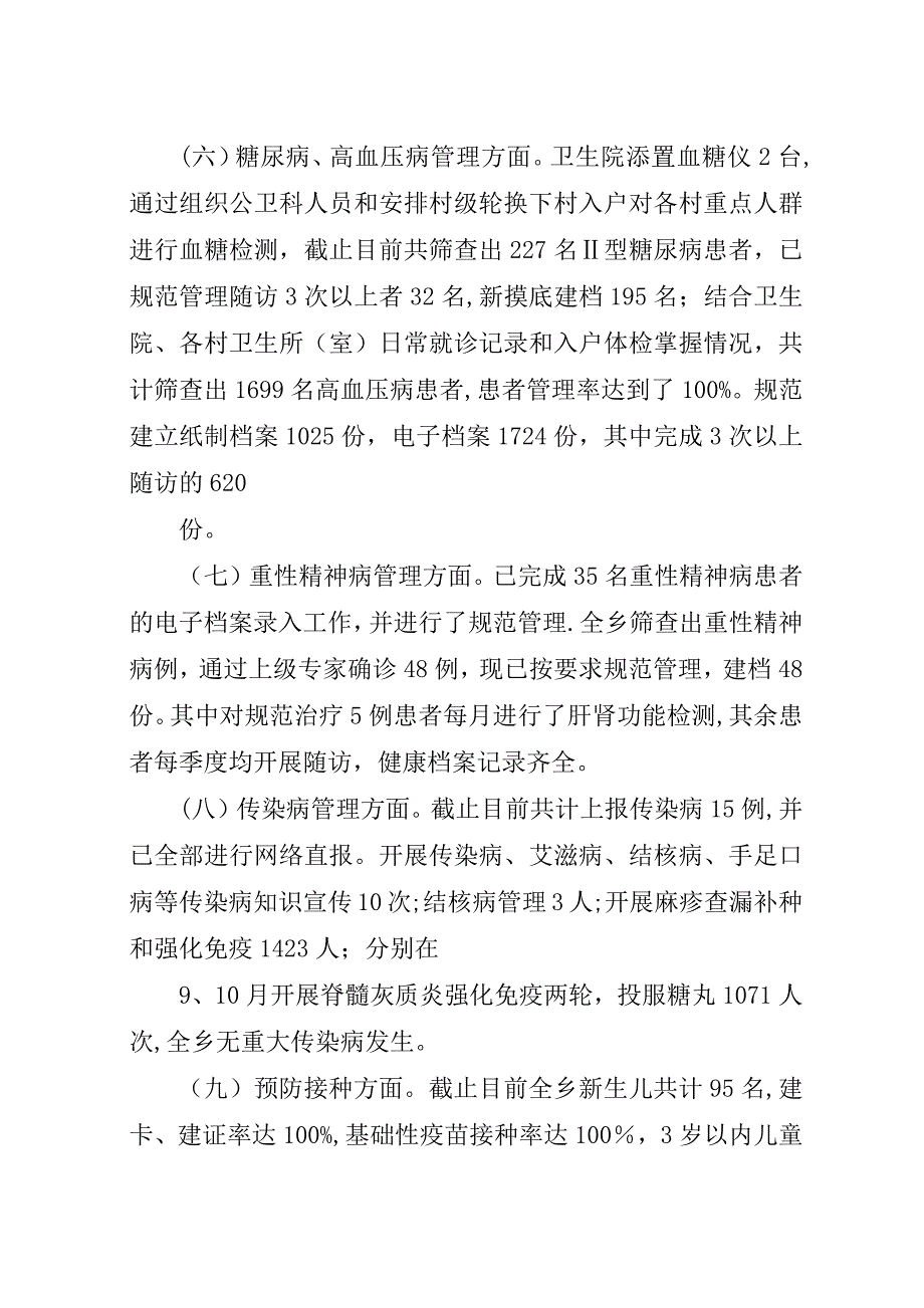 基本公共卫生汇报.docx_第3页