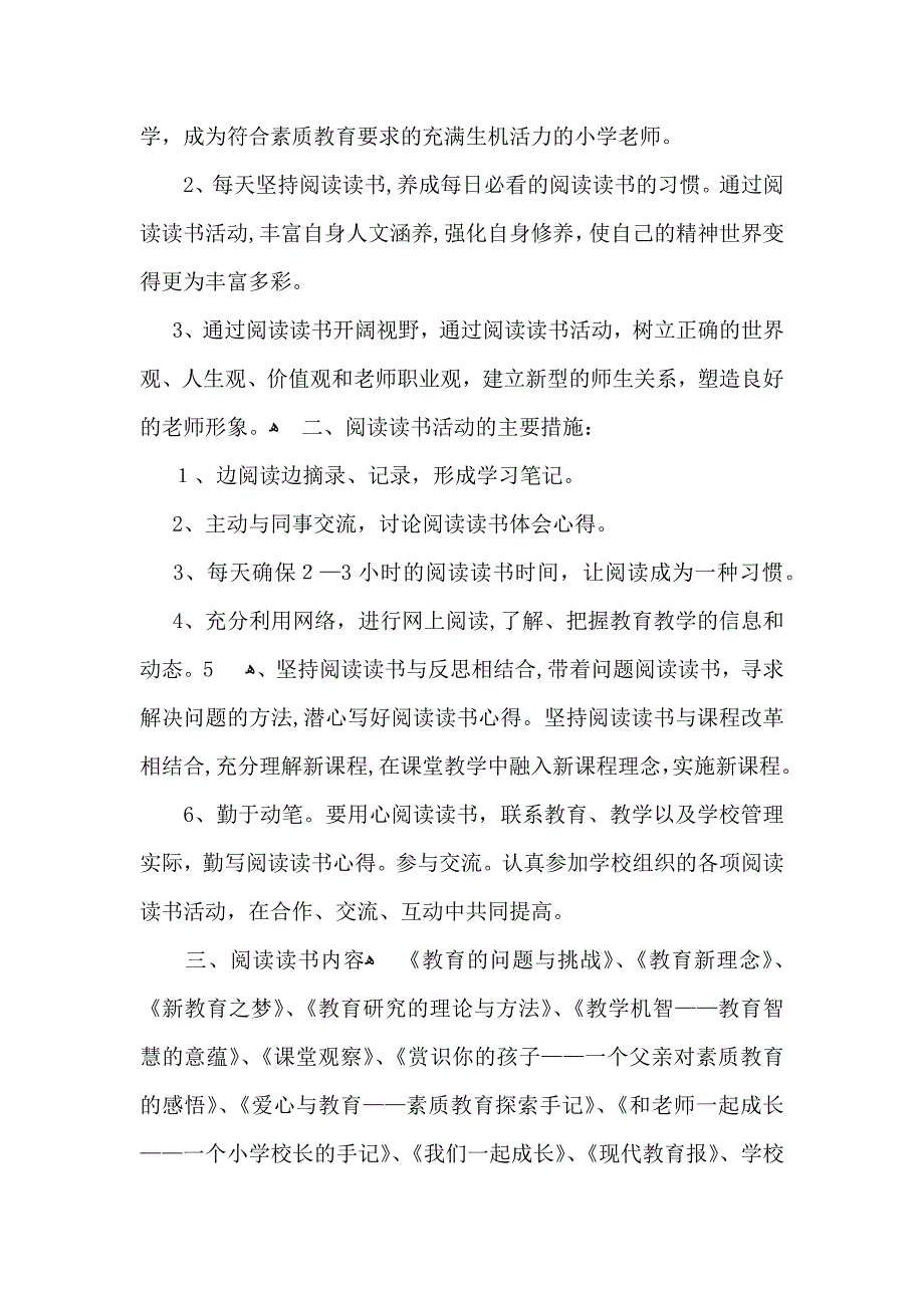 读书活动计划四篇3_第2页