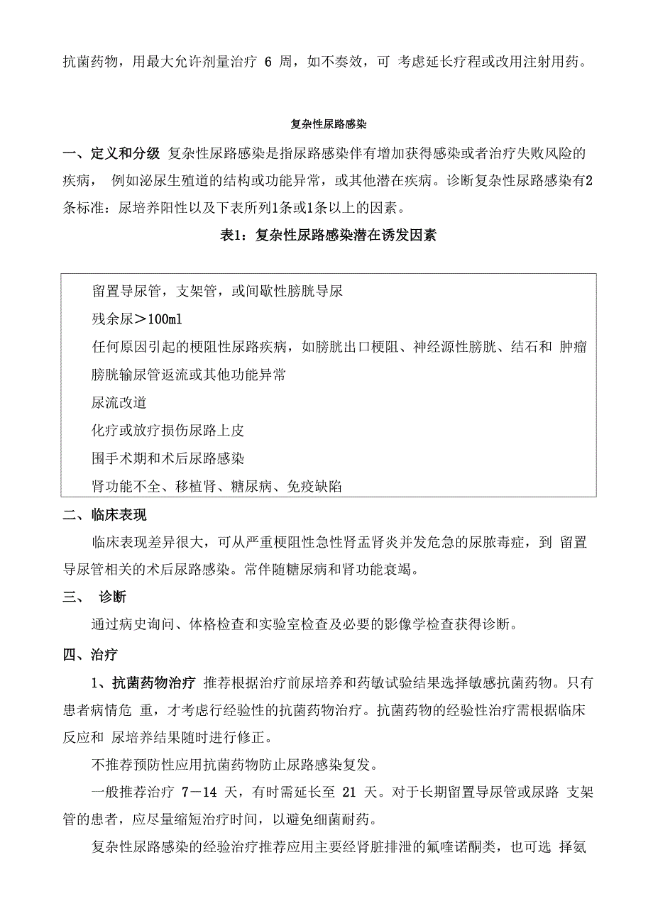 泌尿系统感染指南_第4页