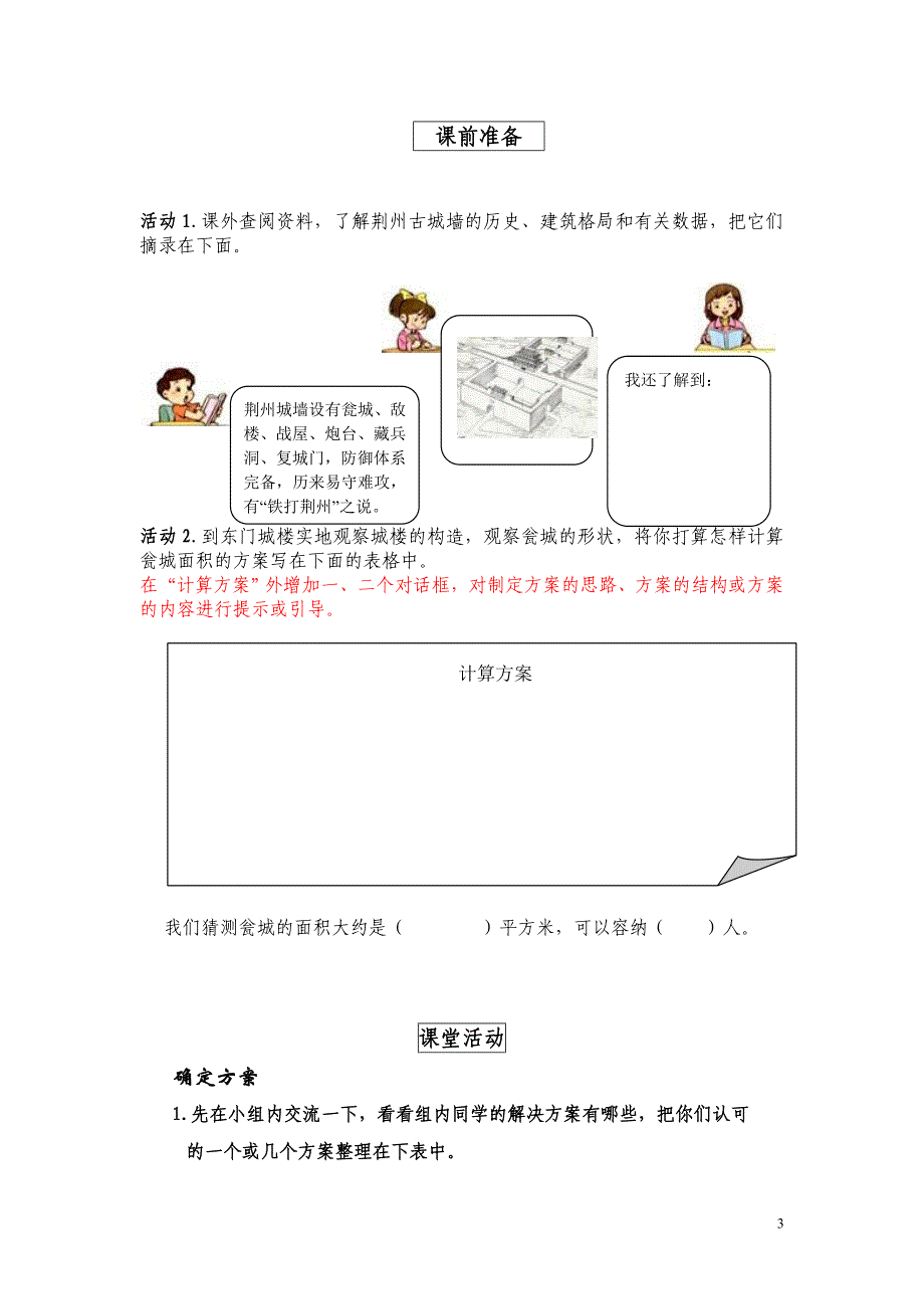 小课题：我爱家乡的古城墙.doc_第3页