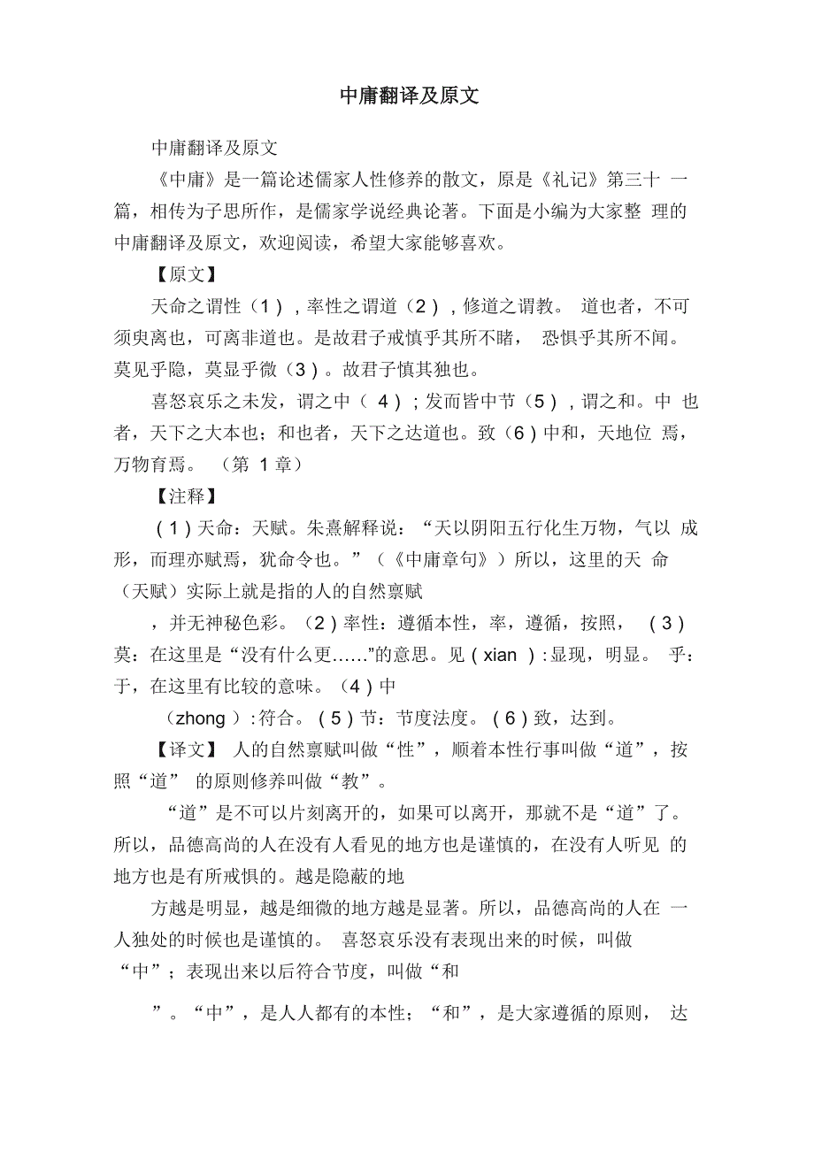 中庸翻译及原文_第1页