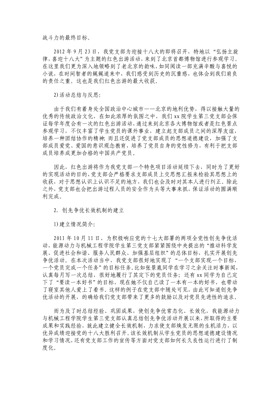 某学院党支部建设经验总结汇报材料_第2页