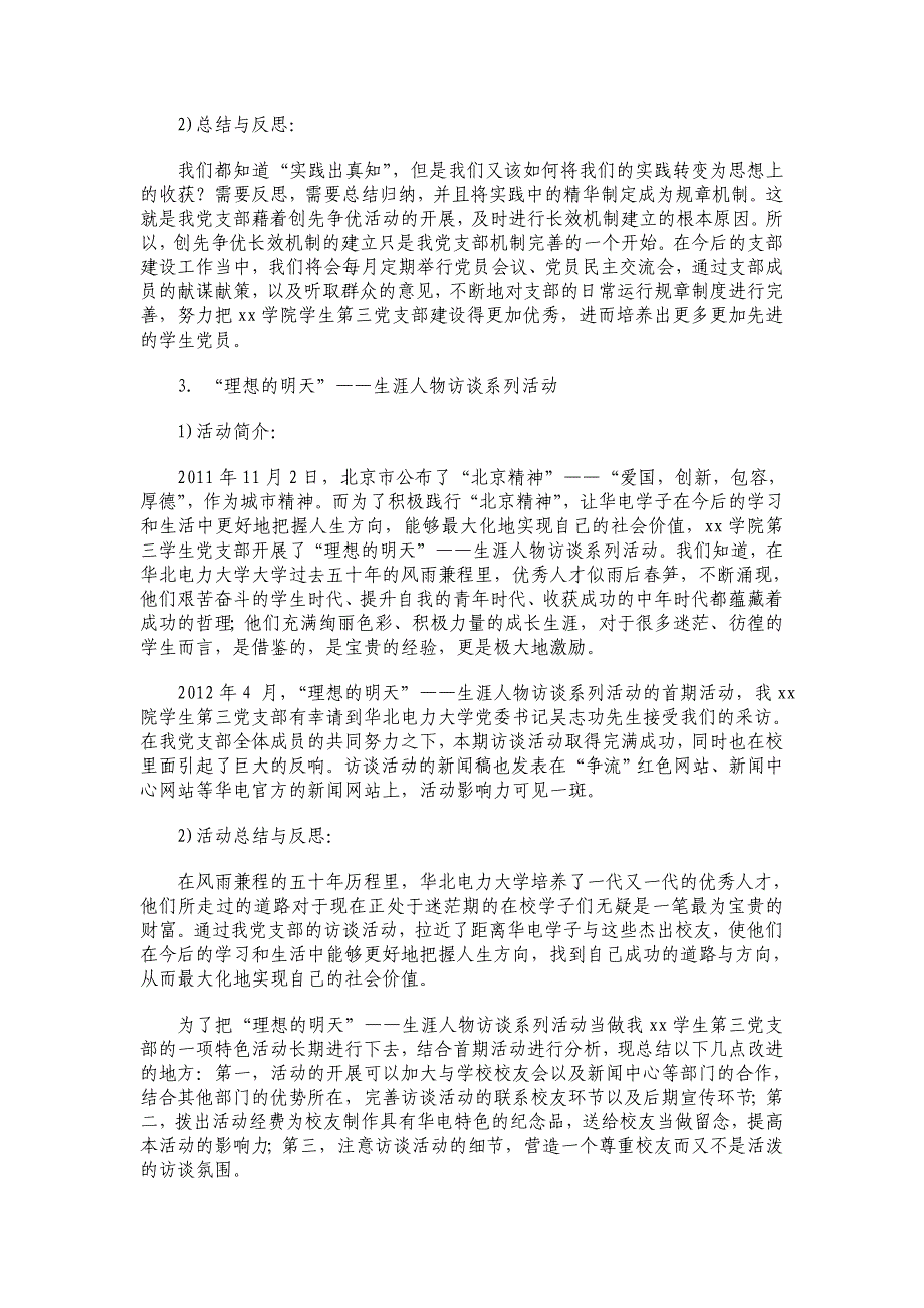 某学院党支部建设经验总结汇报材料_第3页