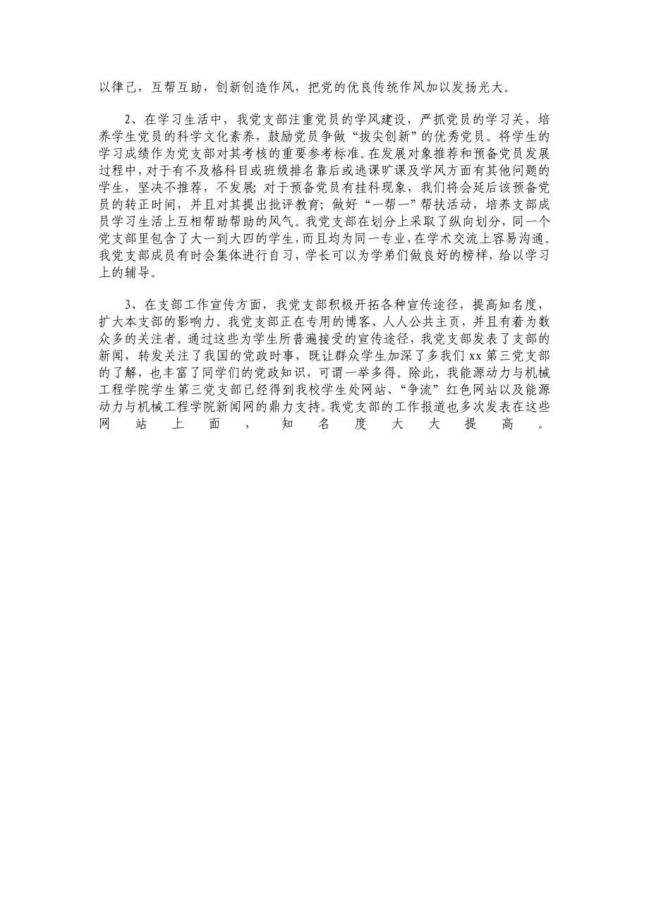 某学院党支部建设经验总结汇报材料_第5页