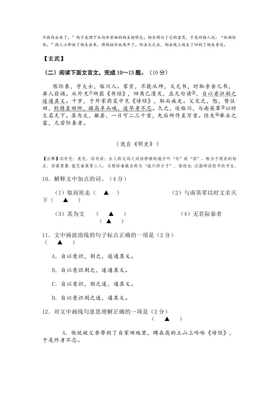 【最新】南京市中考一模语文试题分类汇编6_第3页