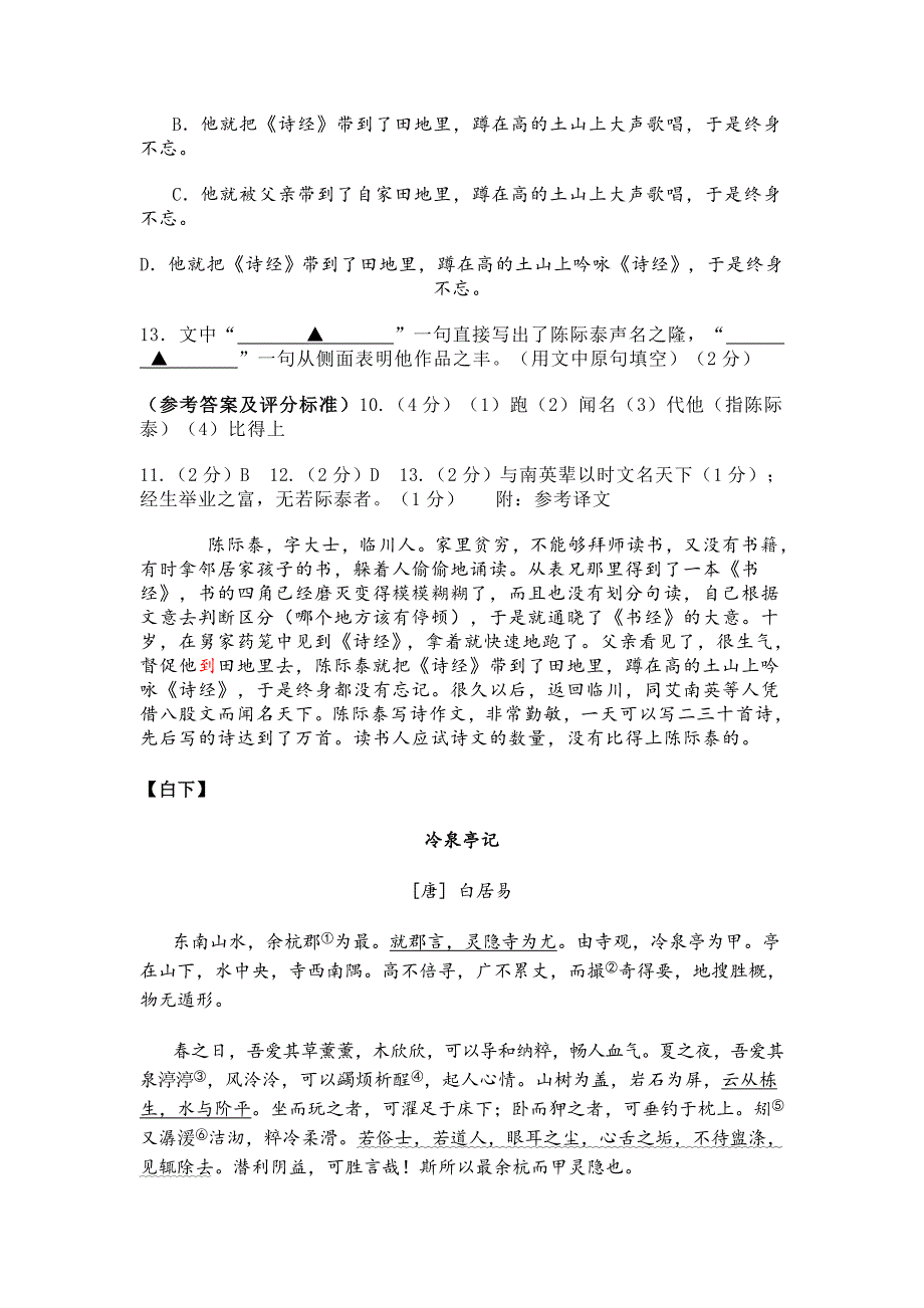 【最新】南京市中考一模语文试题分类汇编6_第4页