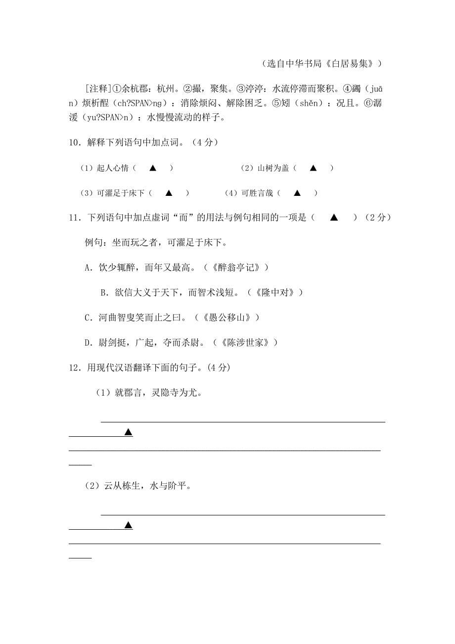 【最新】南京市中考一模语文试题分类汇编6_第5页