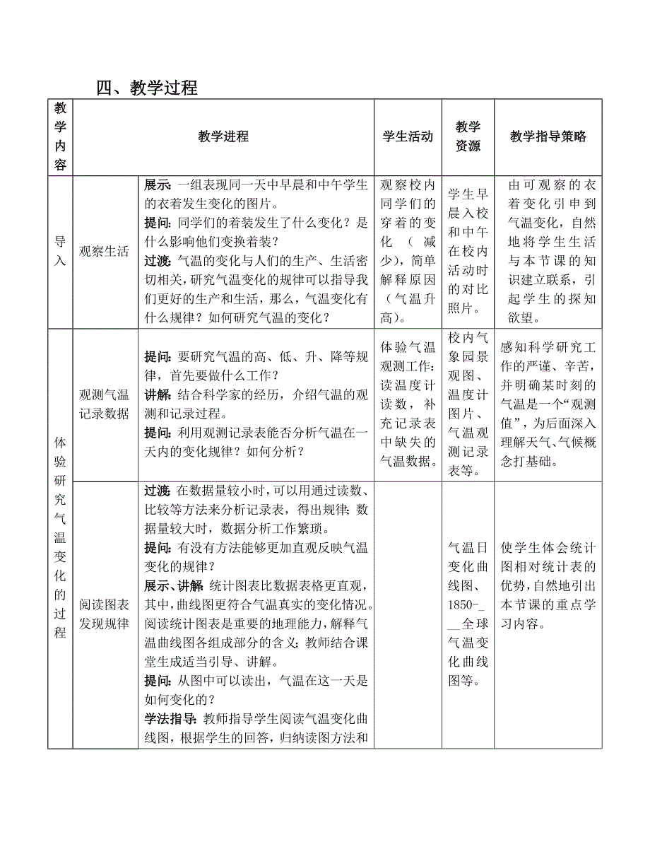 《气温的变化》教学设计_第3页