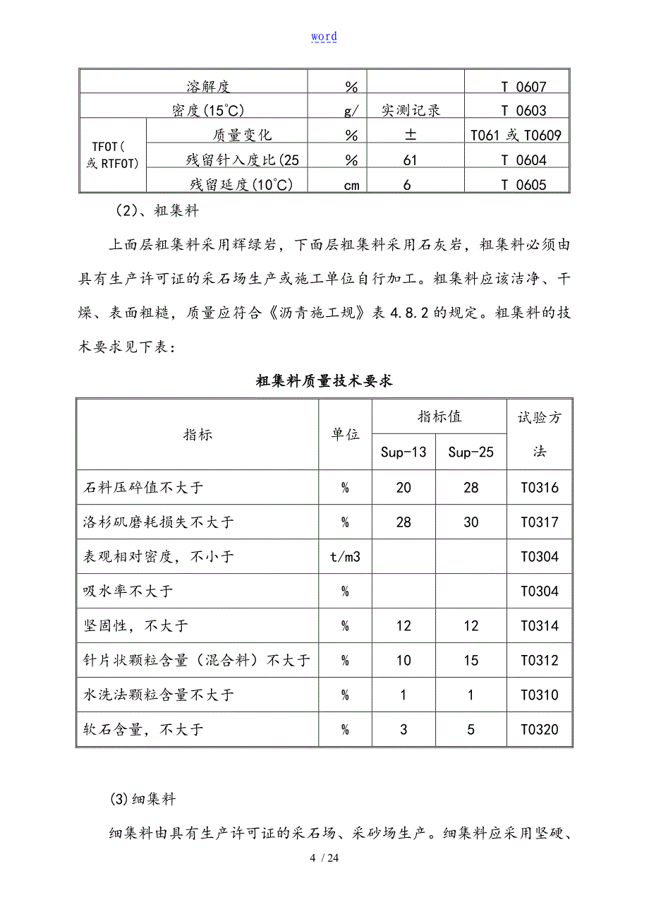 沥青面层施工方案设计_第4页