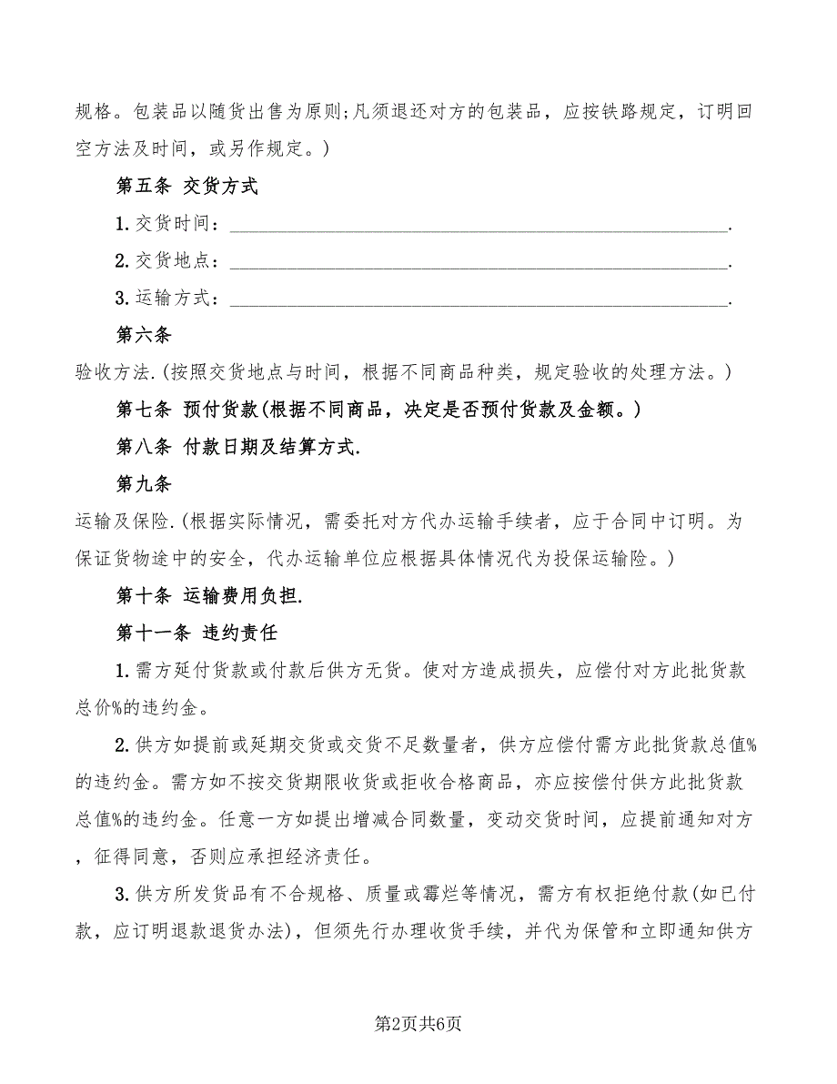 2022年食用油购销合同范本_第2页