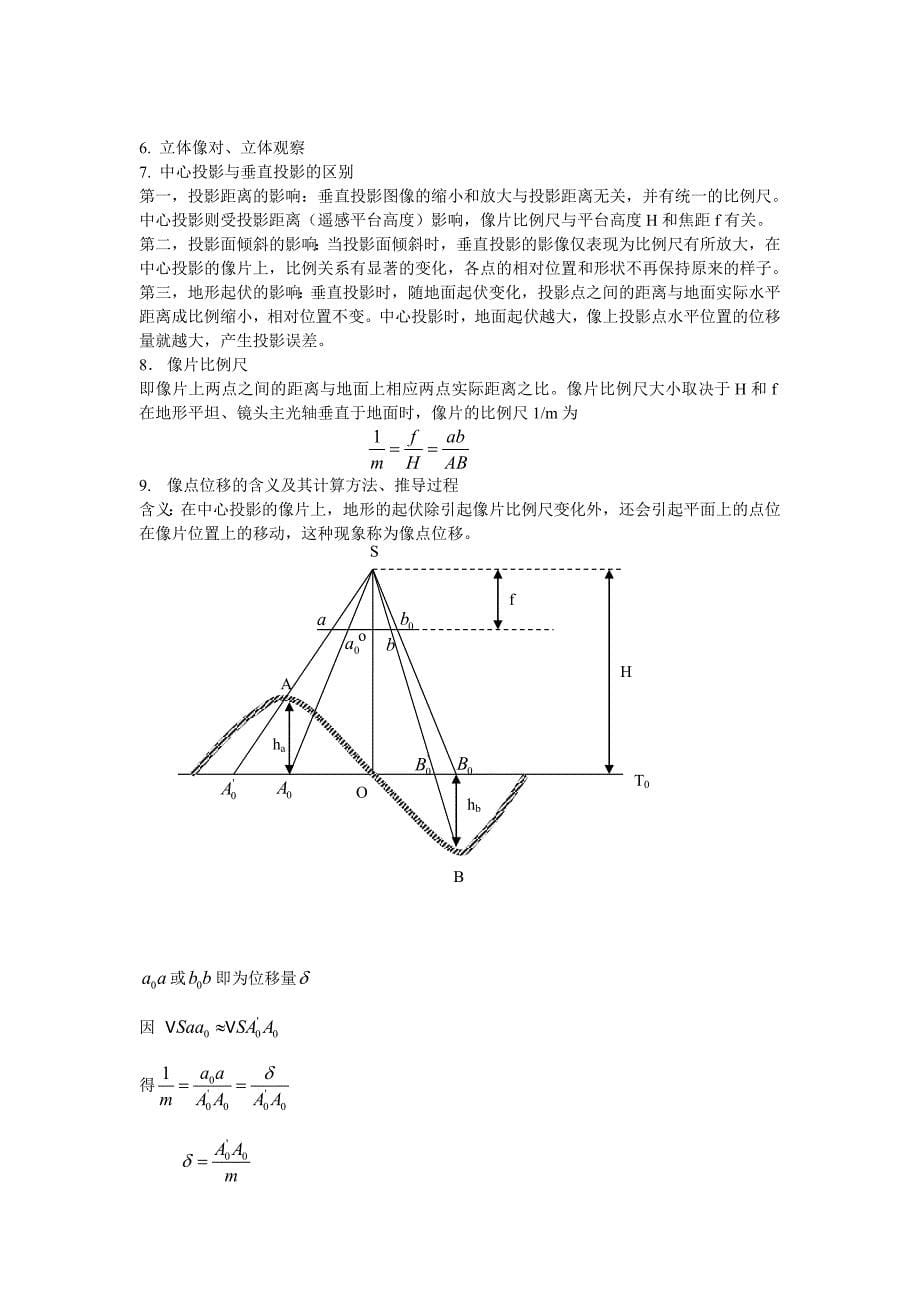 遥感与地理信息系统.doc_第5页