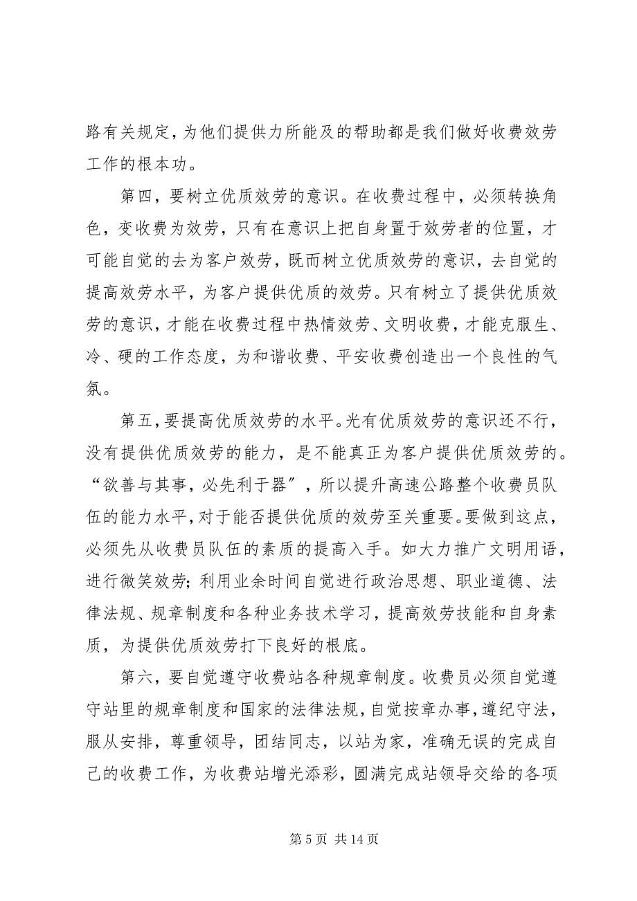 2023年高速公路收费站文明服务心得体会.docx_第5页