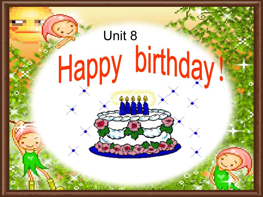 三年级下册英语课件－Unit 8Happy birthday第一学时｜牛津上海版三起 (共22张PPT)教学文档_第1页