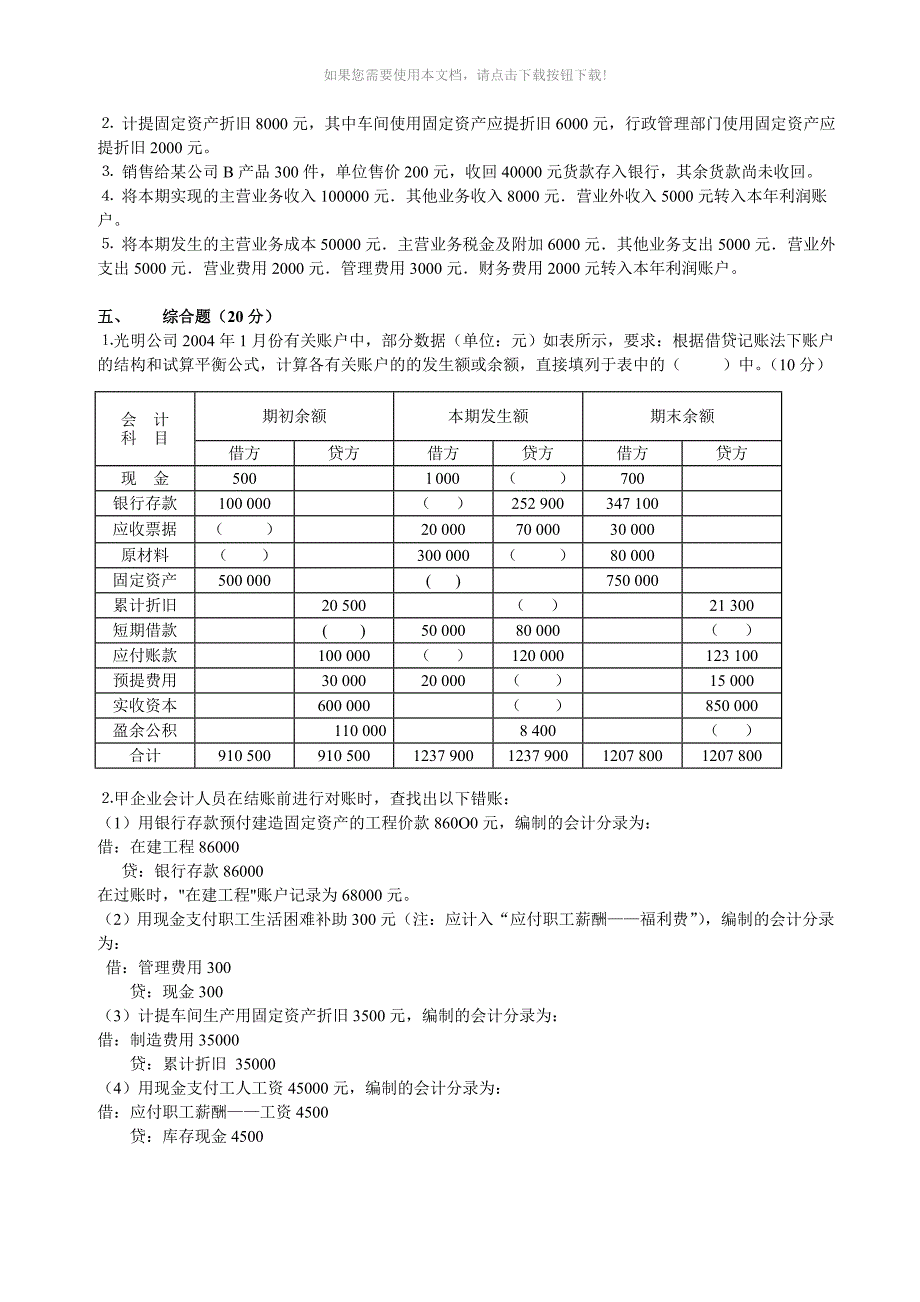 初级会计学基础练习题1_第3页