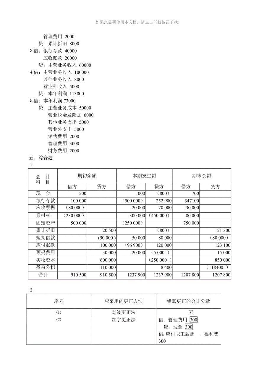 初级会计学基础练习题1_第5页