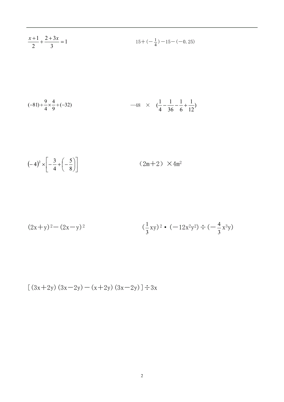 初一年级数学计算题经典练习_第2页