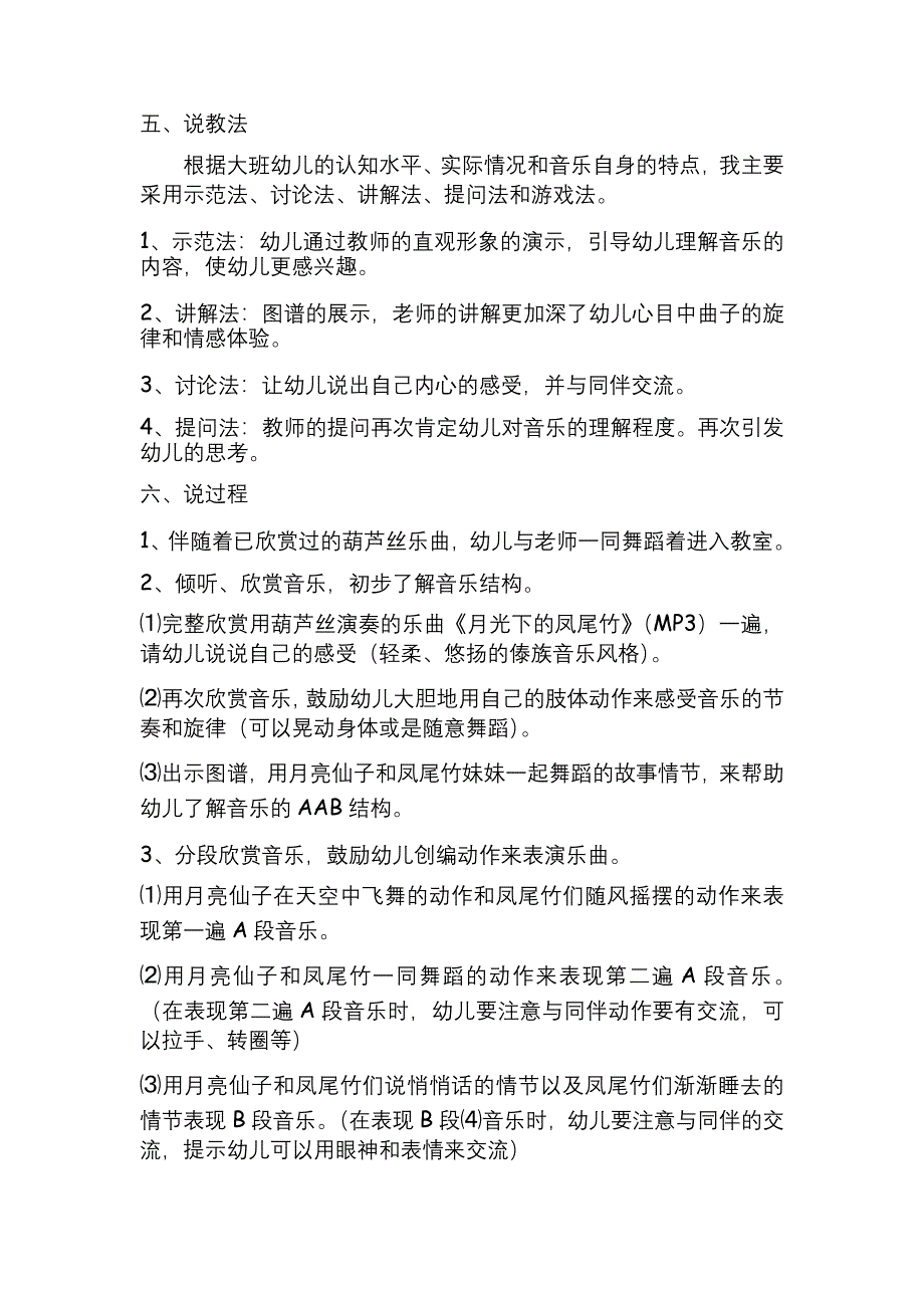 大班音乐欣赏月光下的凤尾竹_第2页