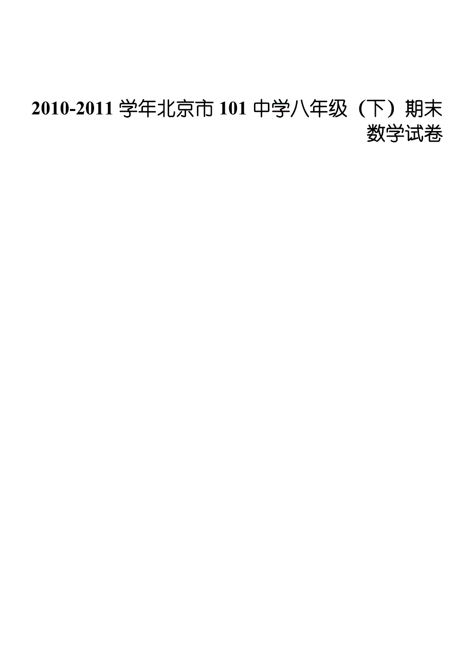 八年级下学期数学练习卷含解析2_第1页