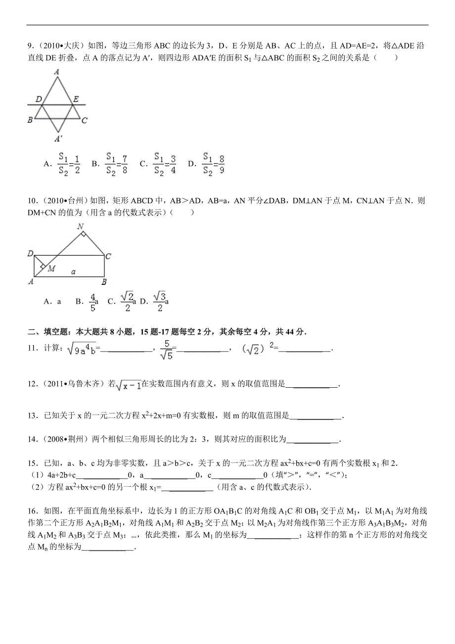 八年级下学期数学练习卷含解析2_第3页