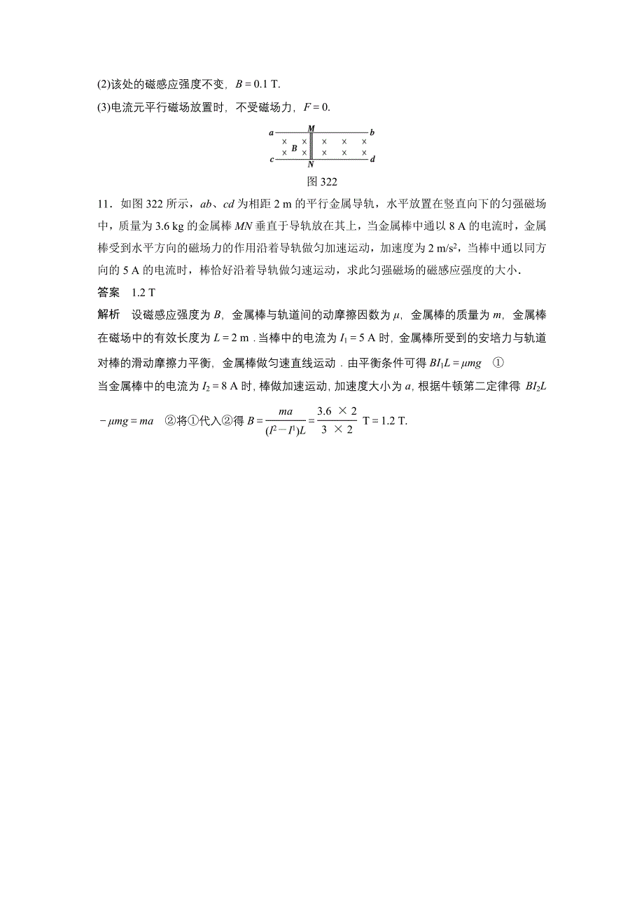 (完整版)磁感应强度经典练习题(含答案详解).doc_第4页