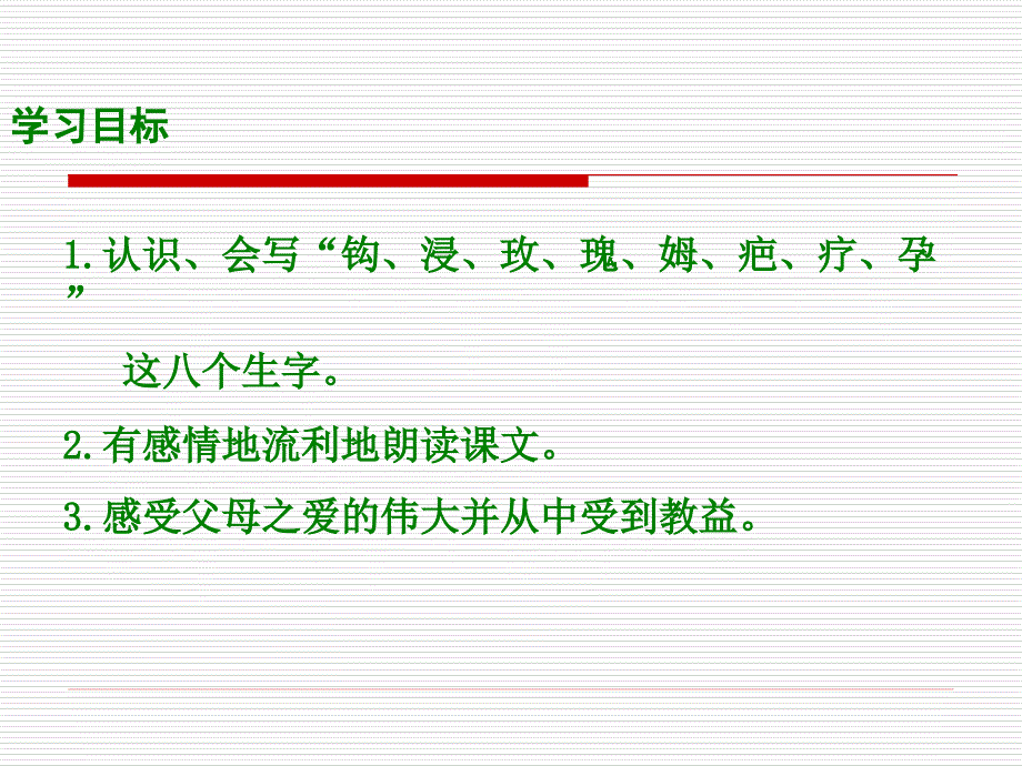 五年上册生命的感动湘教版_第2页