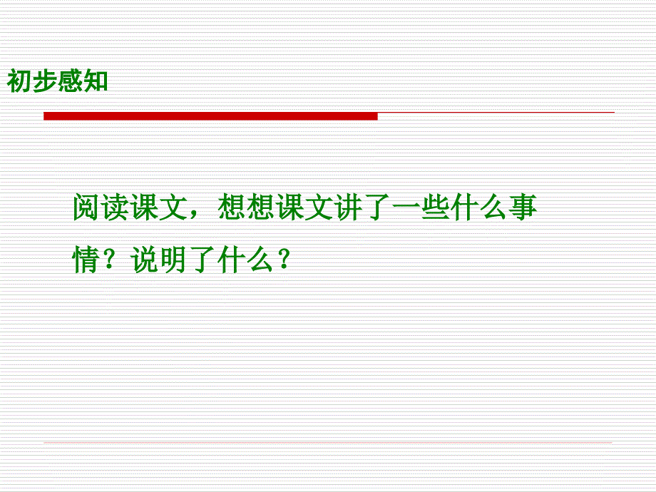 五年上册生命的感动湘教版_第3页