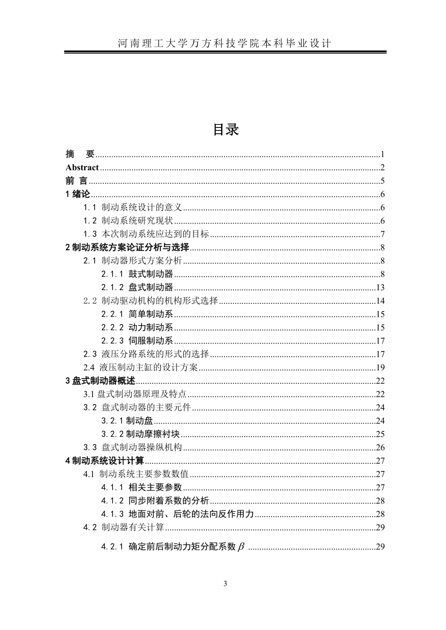 汽车盘式制动器毕业设计_第3页