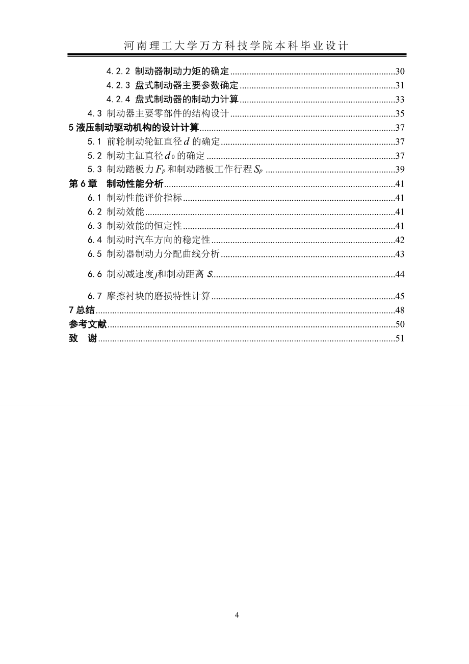 汽车盘式制动器毕业设计_第4页