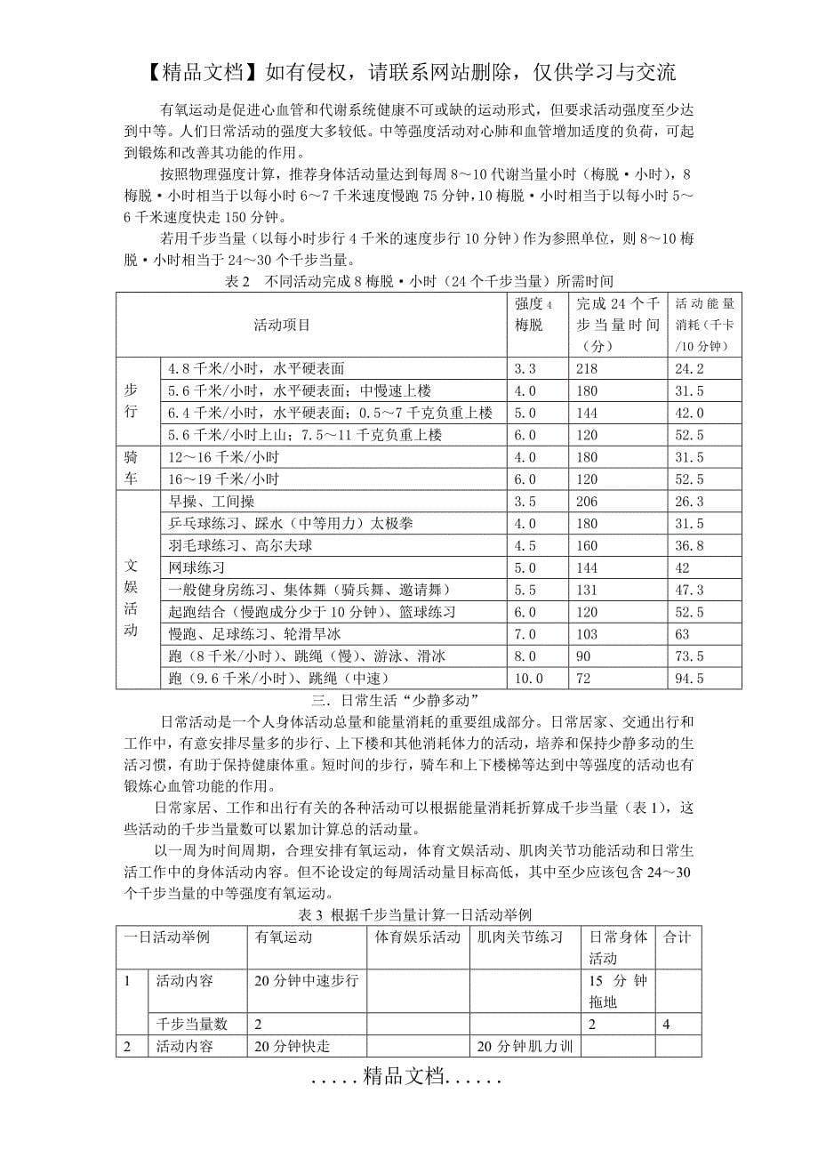 中国成年人身体活动指南(最终版)_第5页
